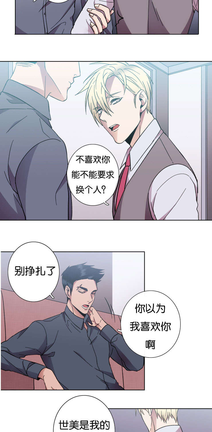 发光的宝石漫画,第33章：交涉2图