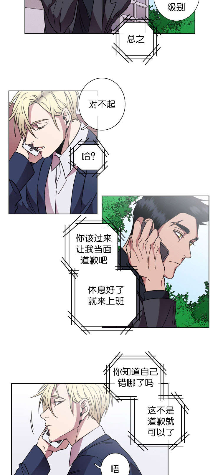 发光的诱饵漫画,第46章：通话3图