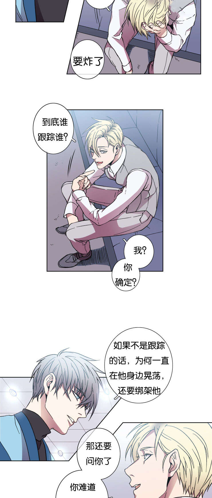 发光的宝石漫画,第30章：对峙1图