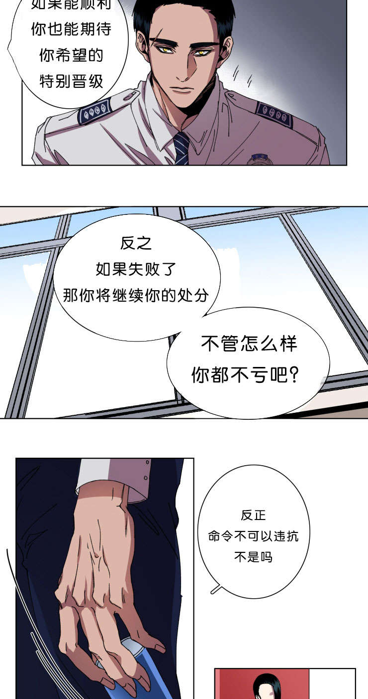 发光的宝石漫画,第11章：回归刑警科3图