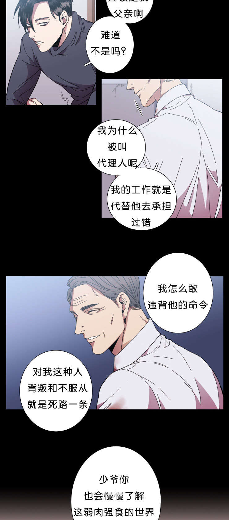 发光的诱饵漫画,第54章：明白的道理2图