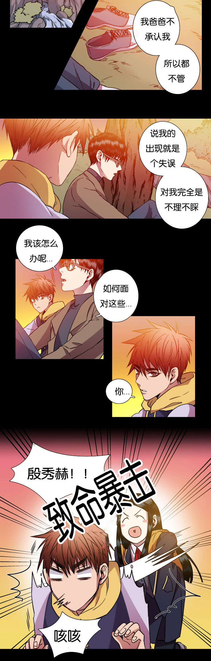 发光钓饵漫画,第27章：不想让你一人5图