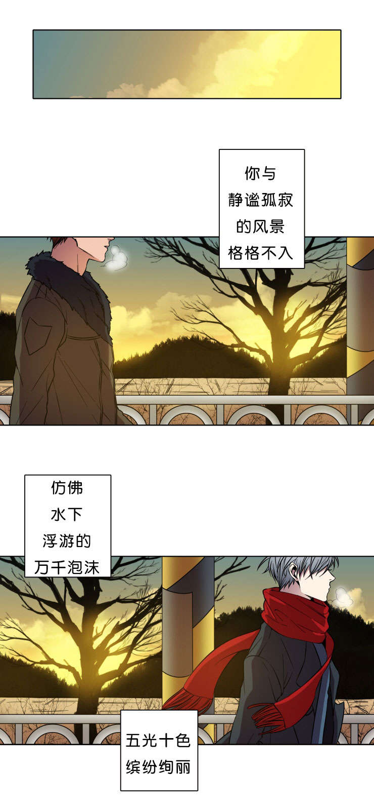发光的光纤是什么漫画,第3章：相遇2图