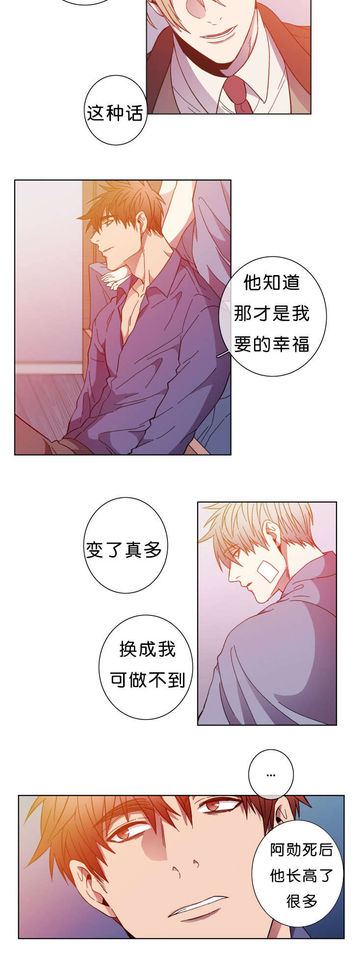 发光的诱饵漫画,第63章：感叹4图