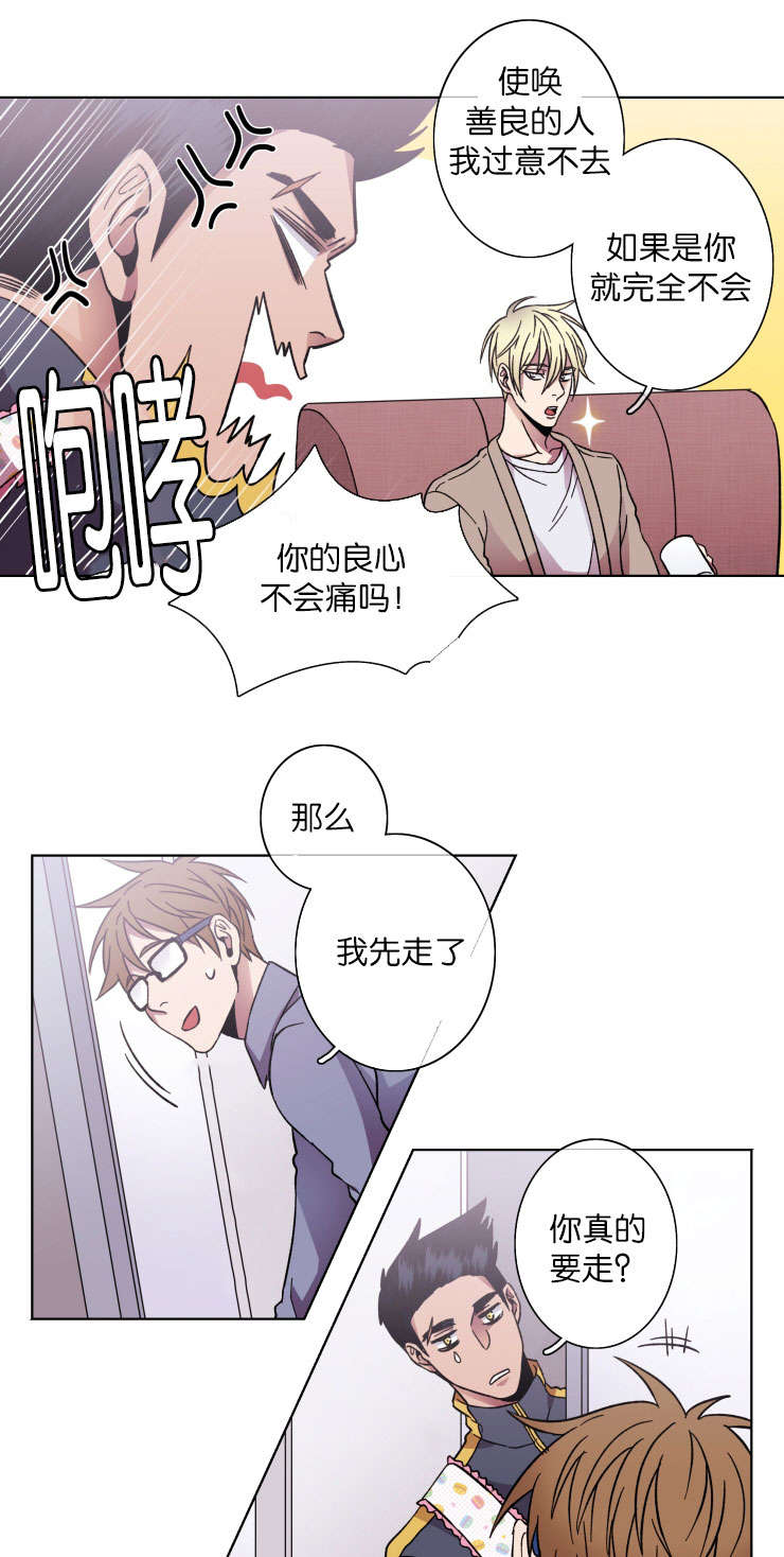 发光的诱饵漫画,第36章：会面3图