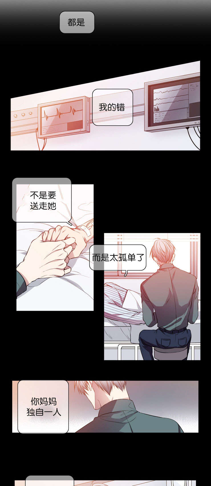 发光的光纤是什么漫画,第19章：自省2图