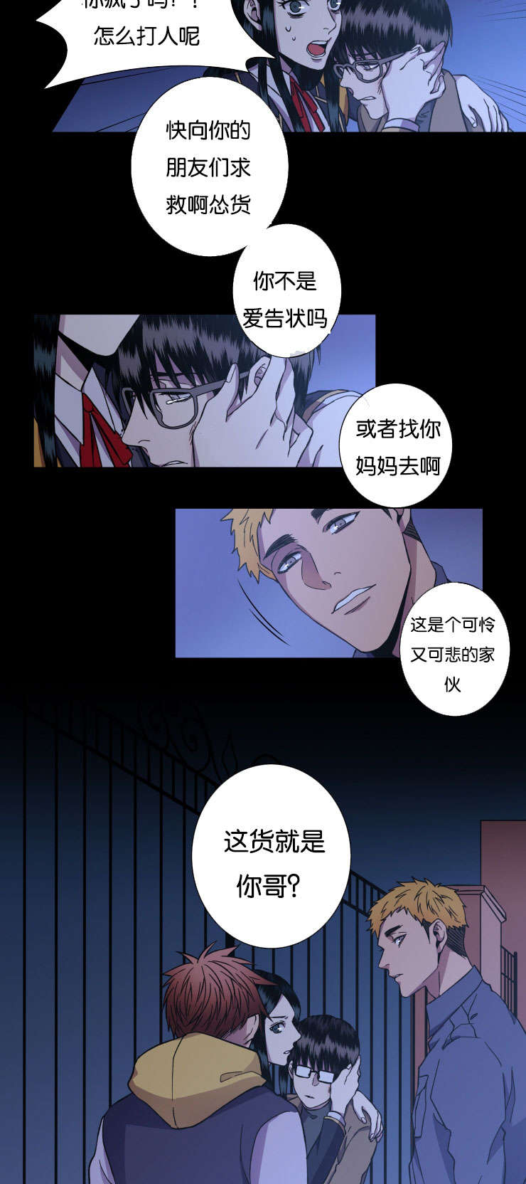 发光的诱饵漫画,第28章：我理解哥1图