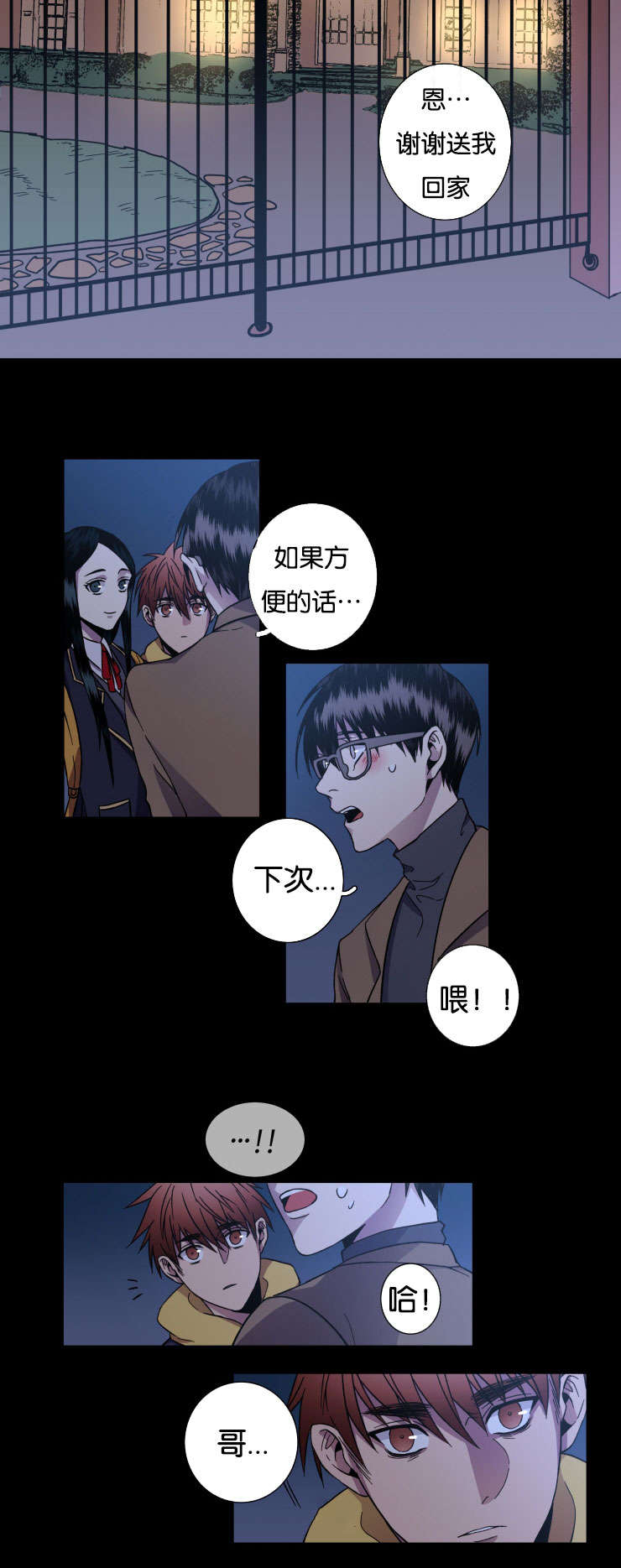 发光的诱饵漫画,第28章：我理解哥4图