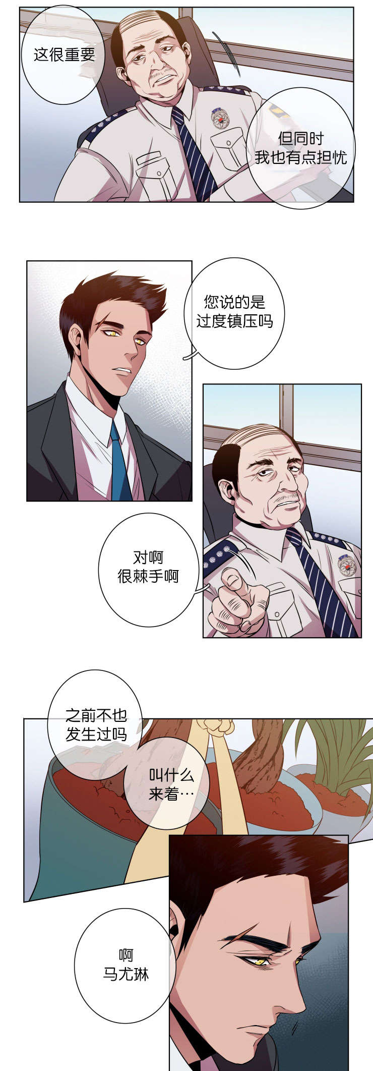 发光的诱饵漫画,第16章：搜查1图