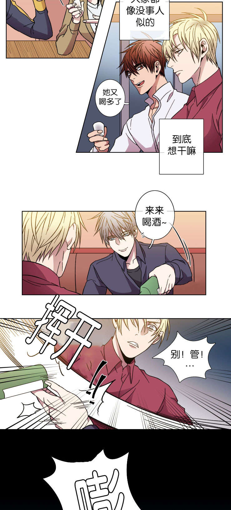 发光的宝石漫画,第38章：原因2图