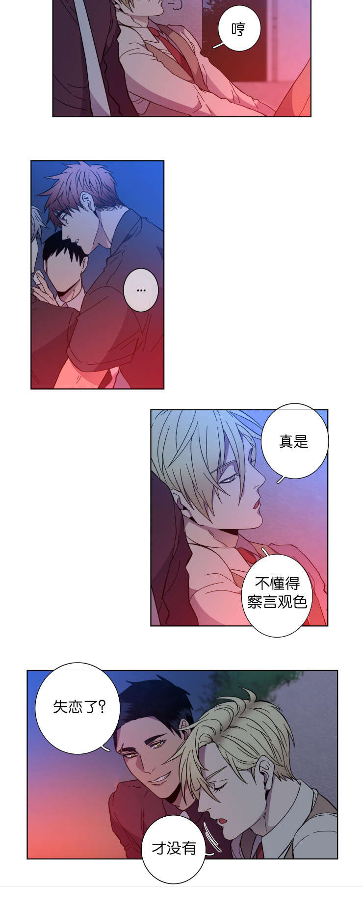发光的饵漫画,第62章：对比3图