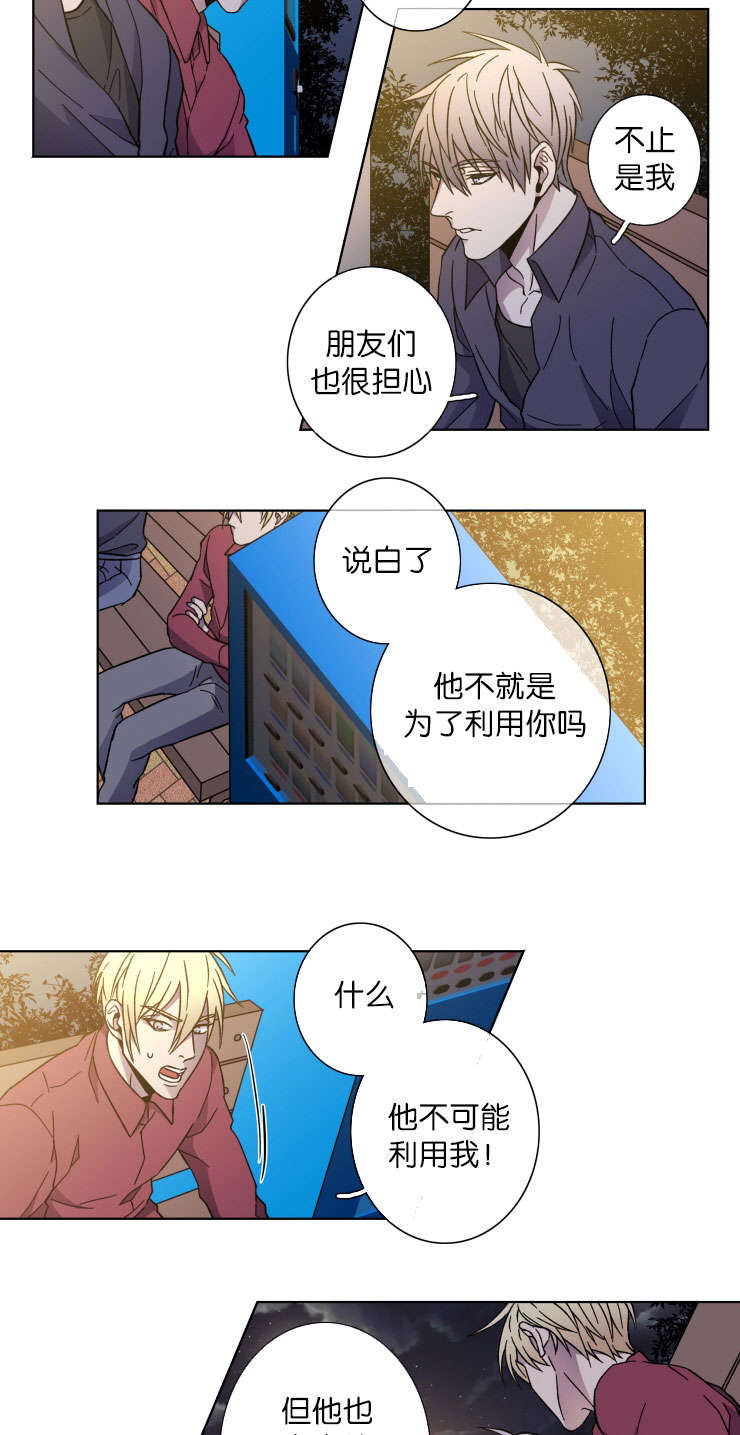 发光的近义词漫画,第38章：原因1图