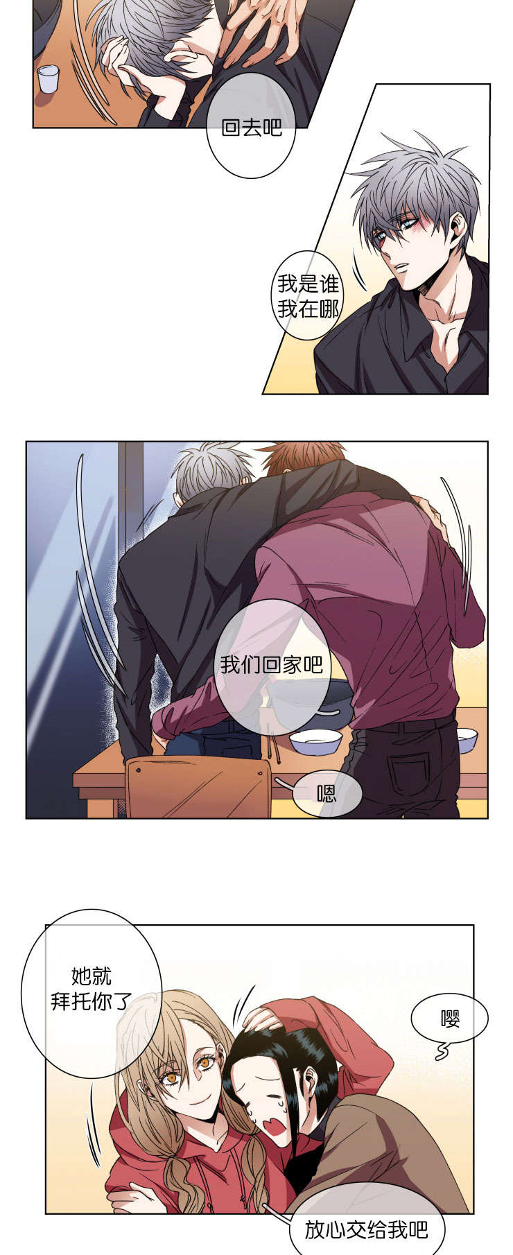 发光诱饵对钓鱼有好处吗漫画,第13章：如你所愿4图