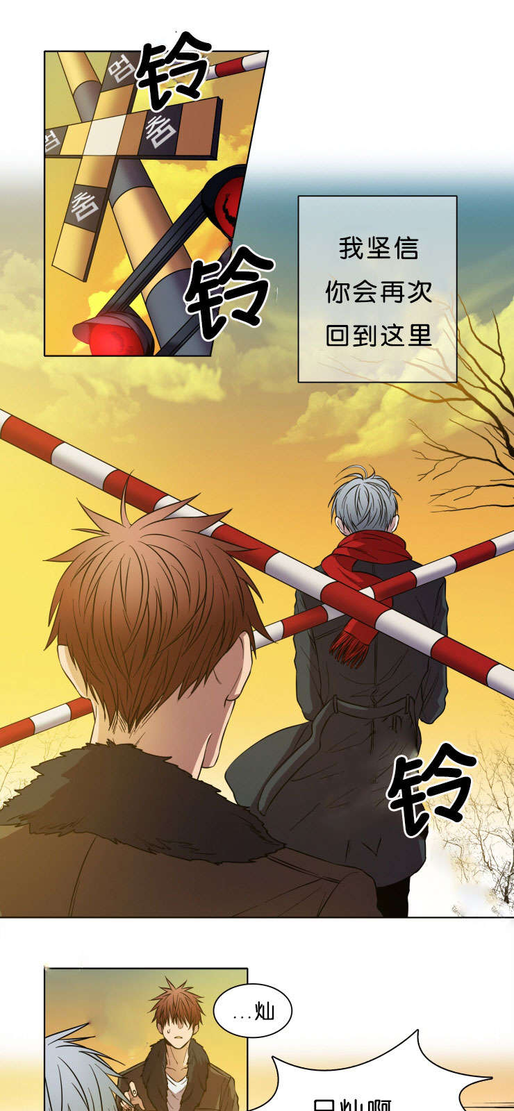 发光的光纤是什么漫画,第3章：相遇3图