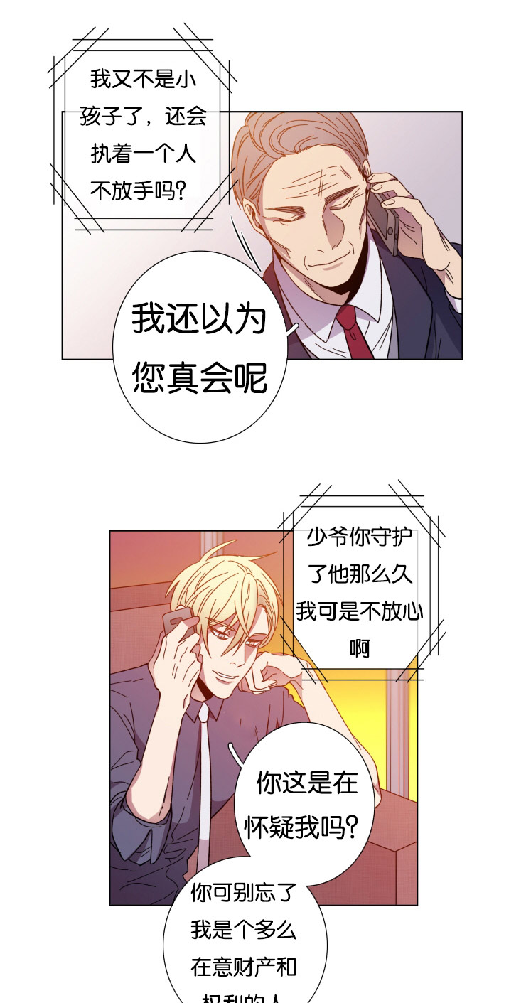 发光的宝石漫画,第57章：手段5图