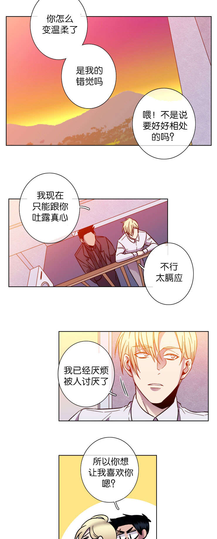 发光的诱饵漫画,第47章：油盐不进3图