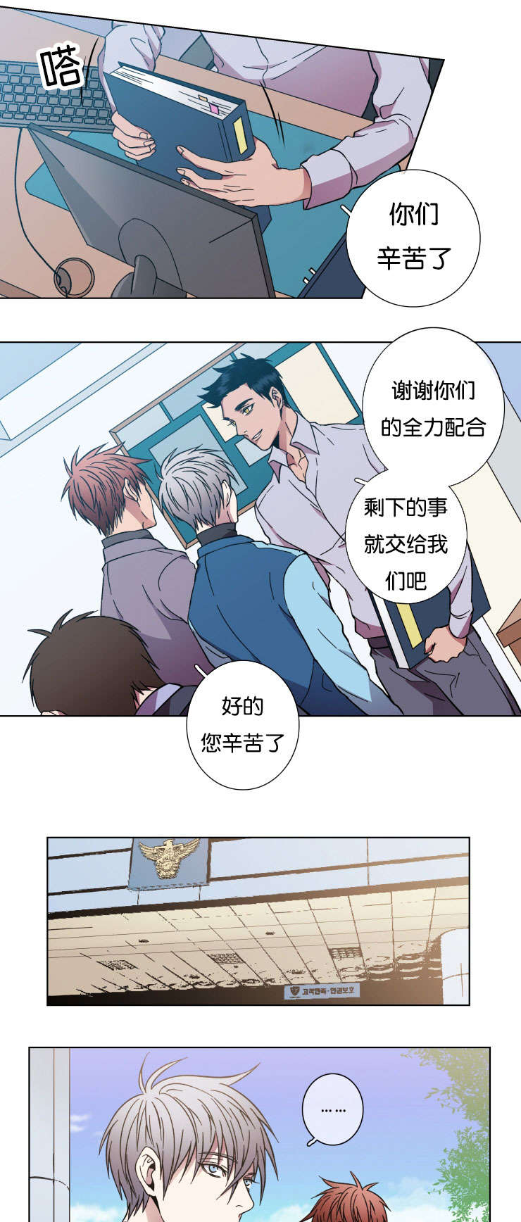 发光的宝石漫画,第30章：对峙3图