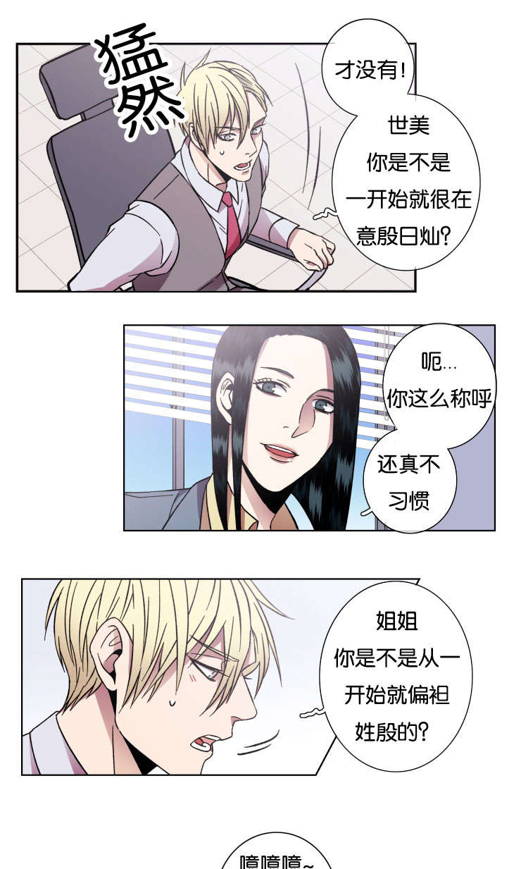 发光的宝石漫画,第33章：交涉3图