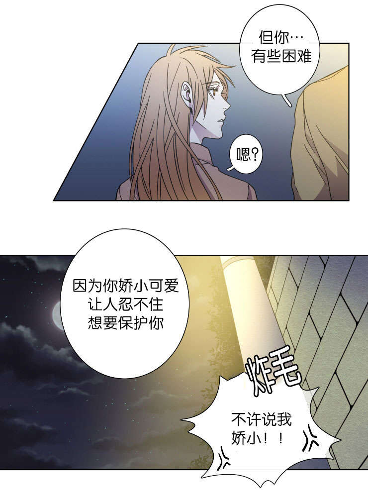 发光的碎片任务怎么完成漫画,第39章：回忆5图