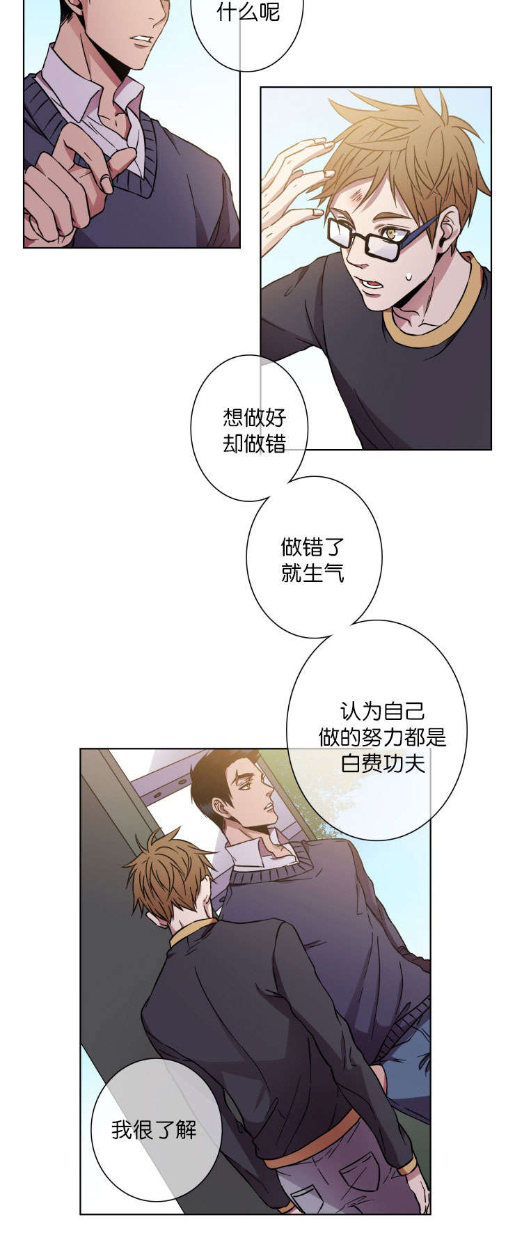 发光的诱饵漫画,第22章：秀赫的来电5图