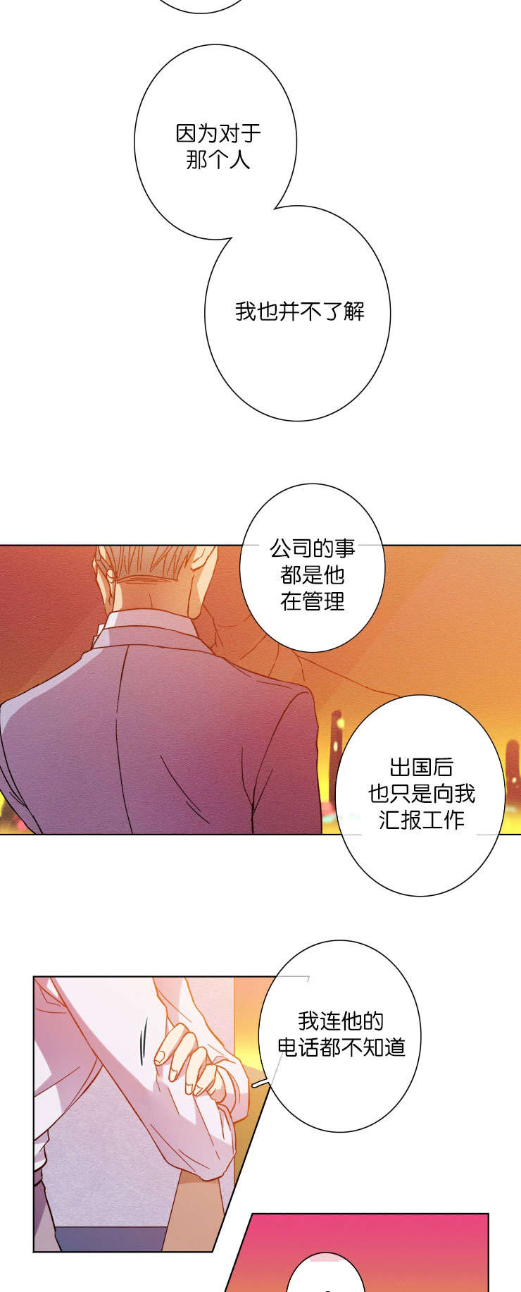 发光的诱饵漫画,第47章：油盐不进5图