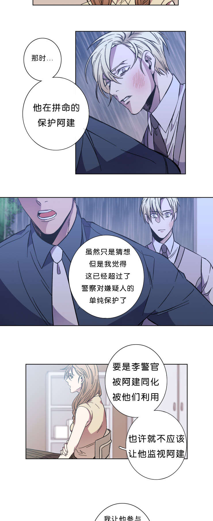 发光的饵漫画,第58章：你想怎样2图