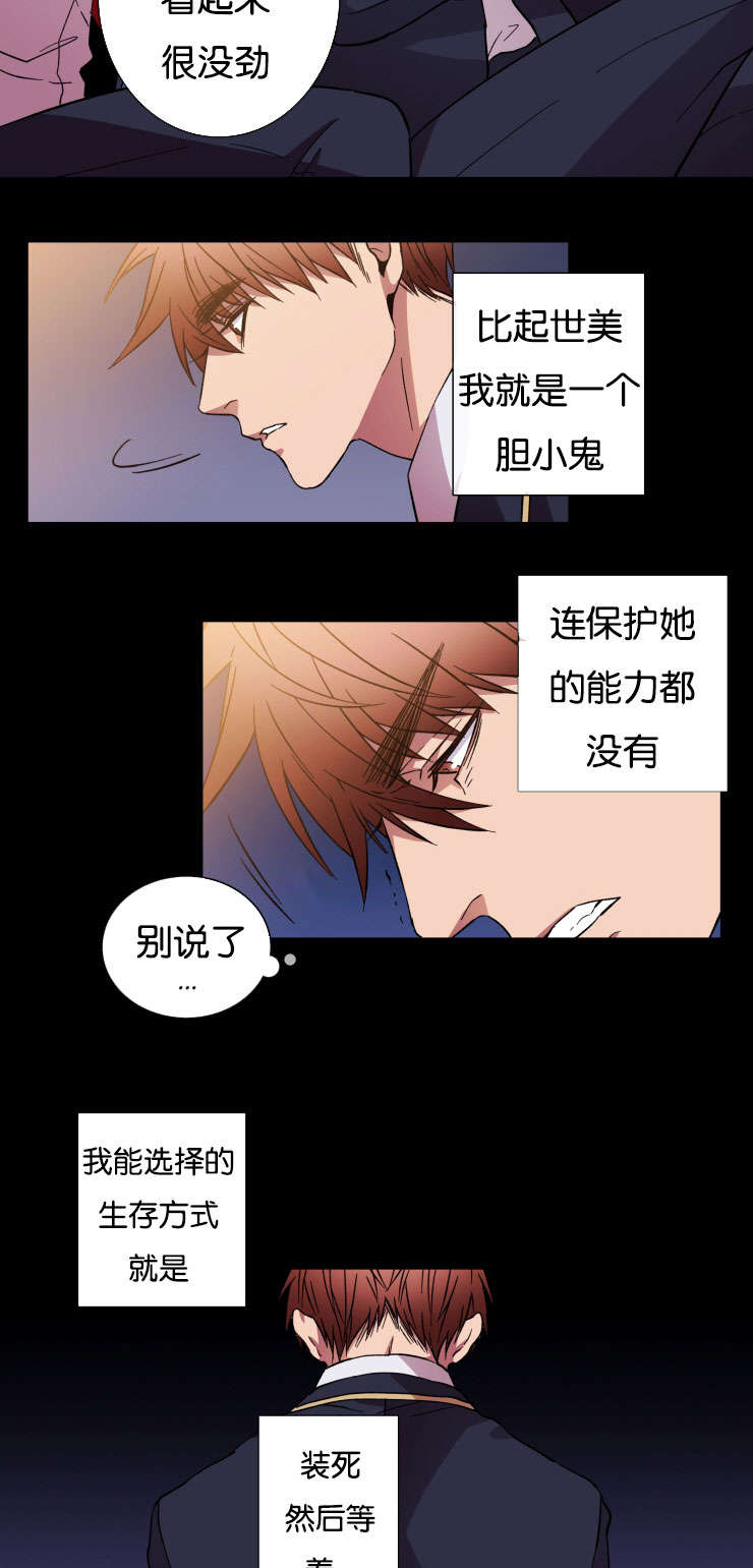 发光钓饵漫画,第27章：不想让你一人3图