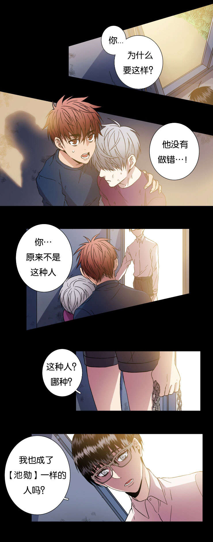 发光的诱饵漫画,第26章：一点没变1图