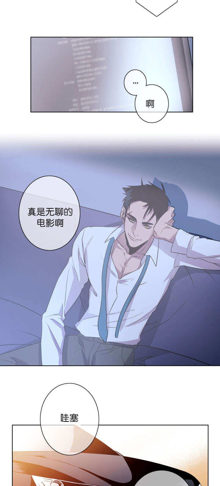 发光的诱饵漫画,第17章：阻拦1图