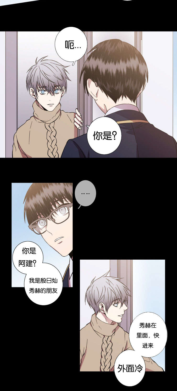 发光的宝石漫画,第30章：对峙3图