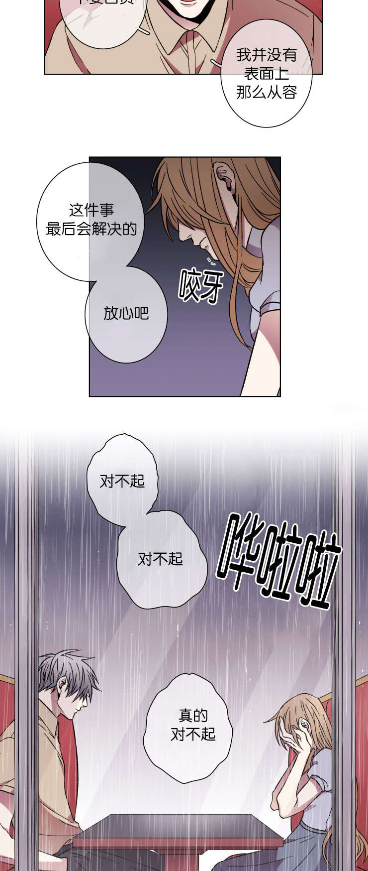 发光的宝石漫画,第48章：袭击2图