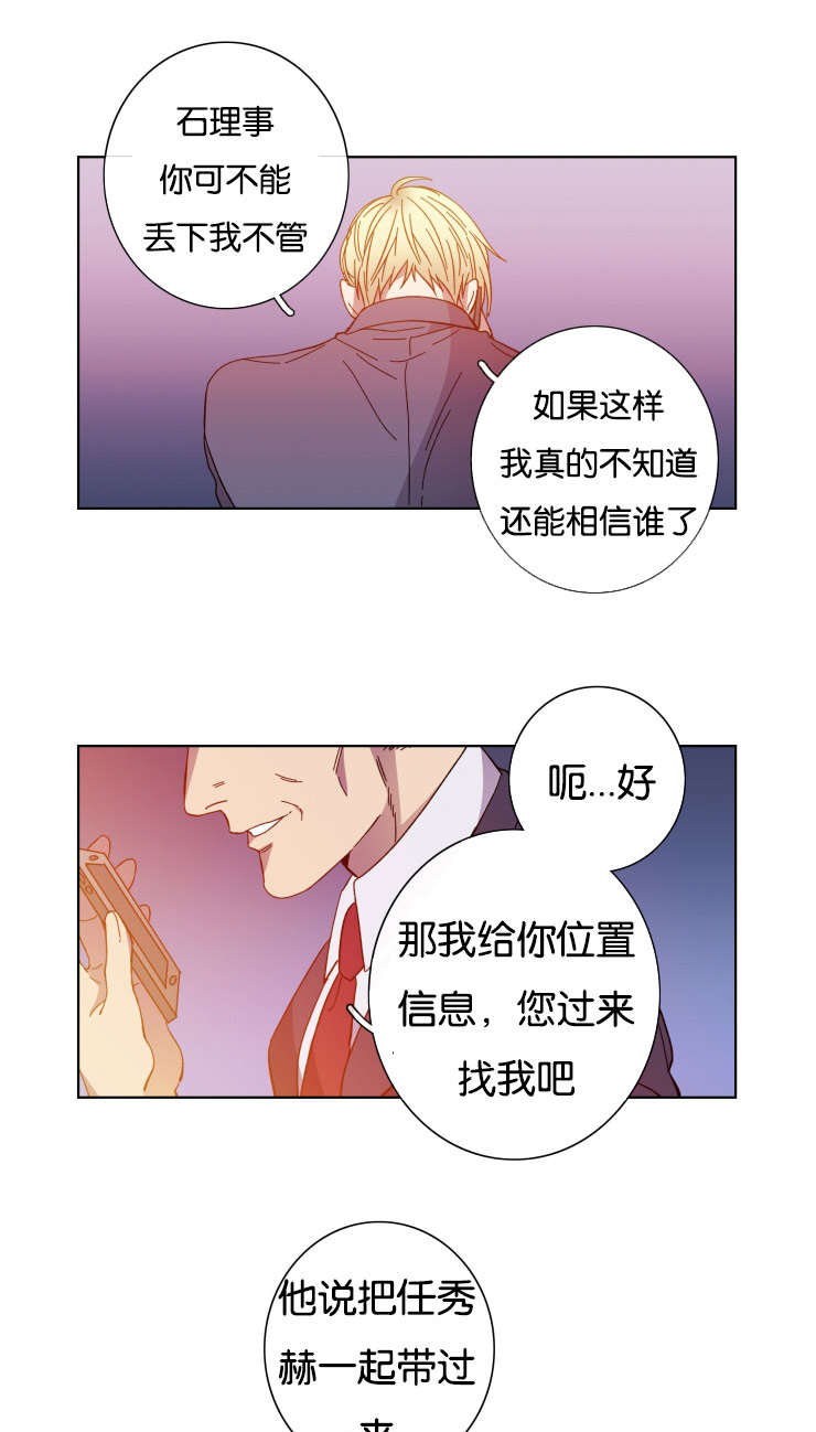 发光的宝石漫画,第58章：你想怎样1图