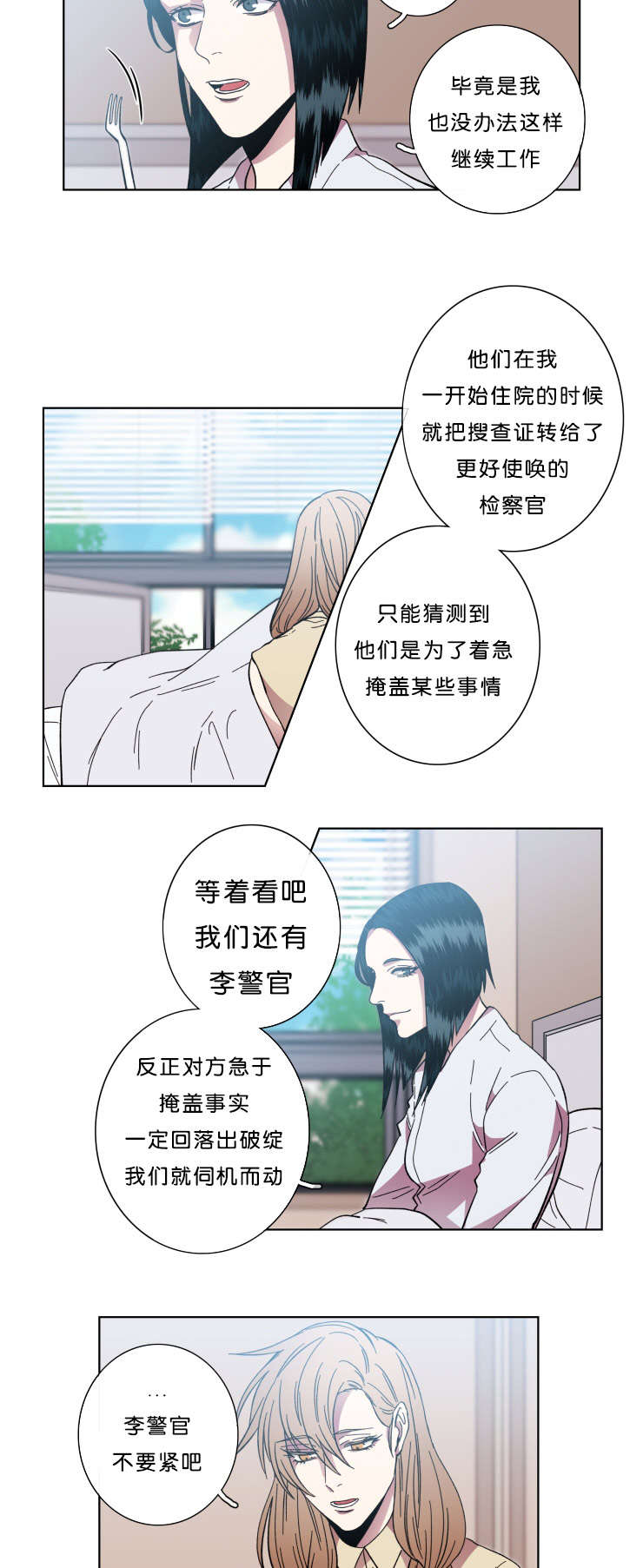 发光的饵漫画,第58章：你想怎样1图