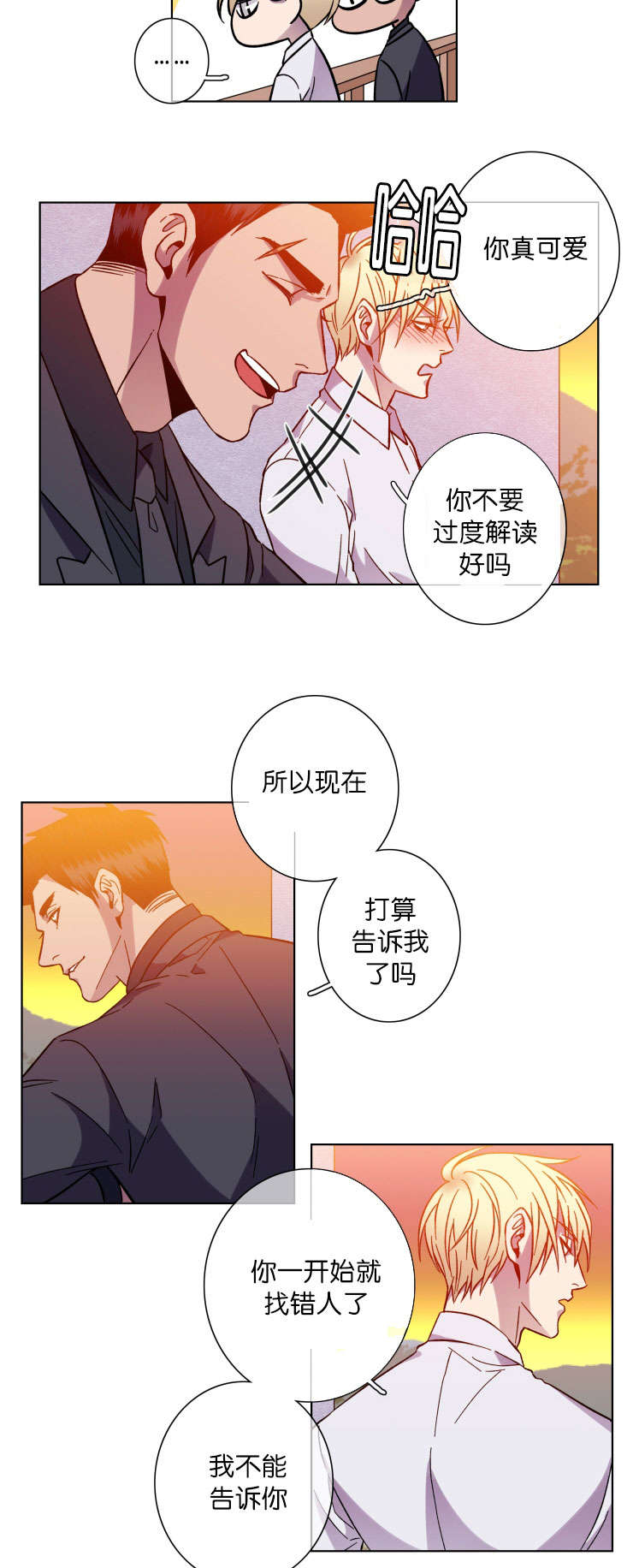 发光的诱饵漫画,第47章：油盐不进4图
