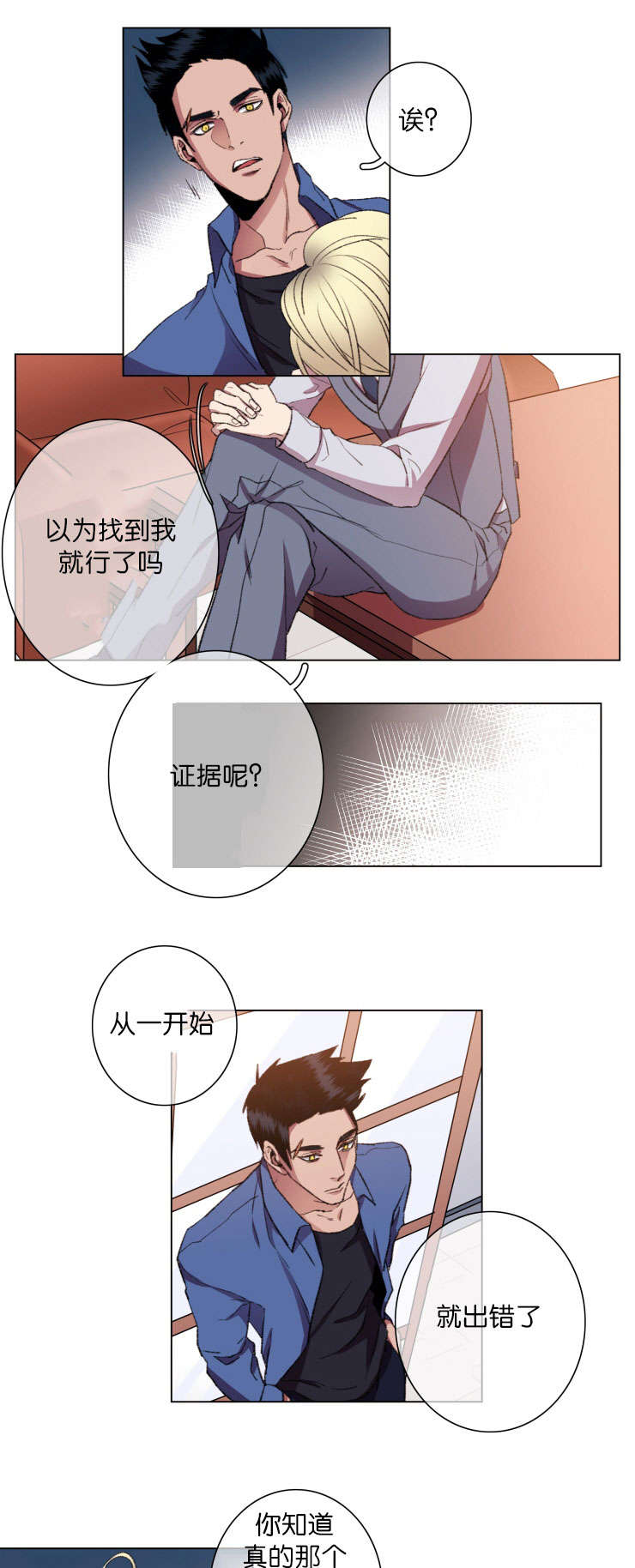 发光钓饵漫画,第18章：威胁对象4图