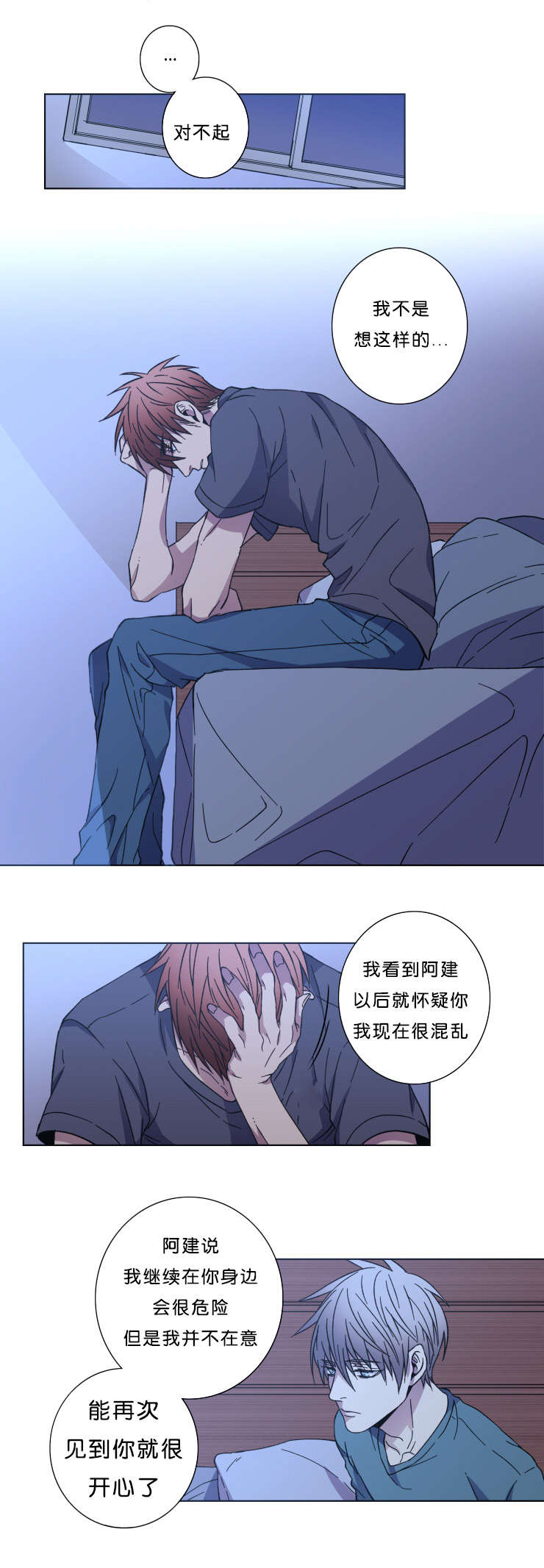 发光的宝石漫画,第31章：对不起2图