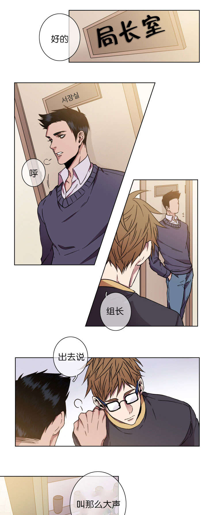 发光的诱饵漫画,第22章：秀赫的来电1图