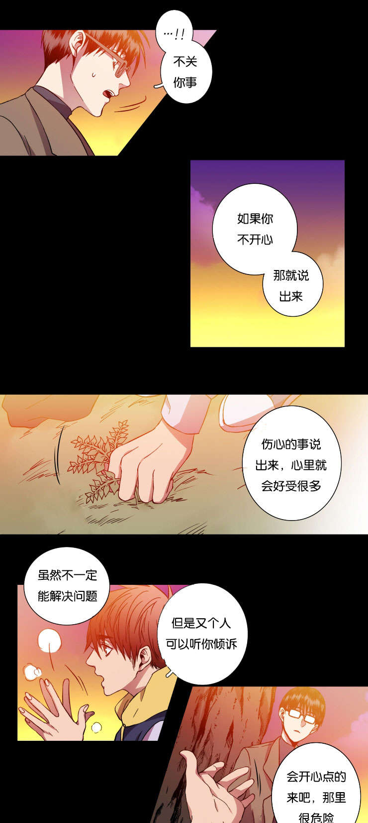 发光钓饵漫画,第27章：不想让你一人3图