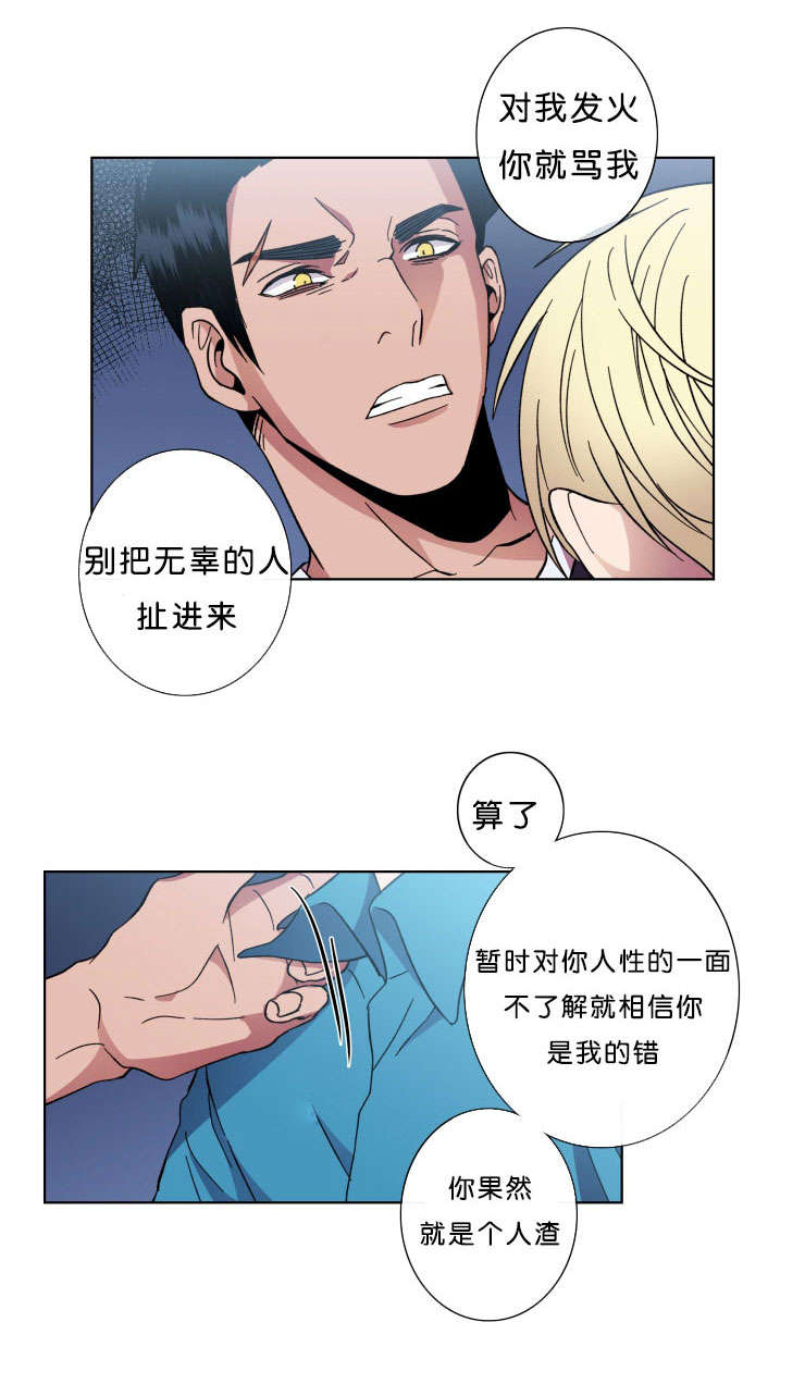 发光的宝石漫画,第44章：丢掉的牌1图