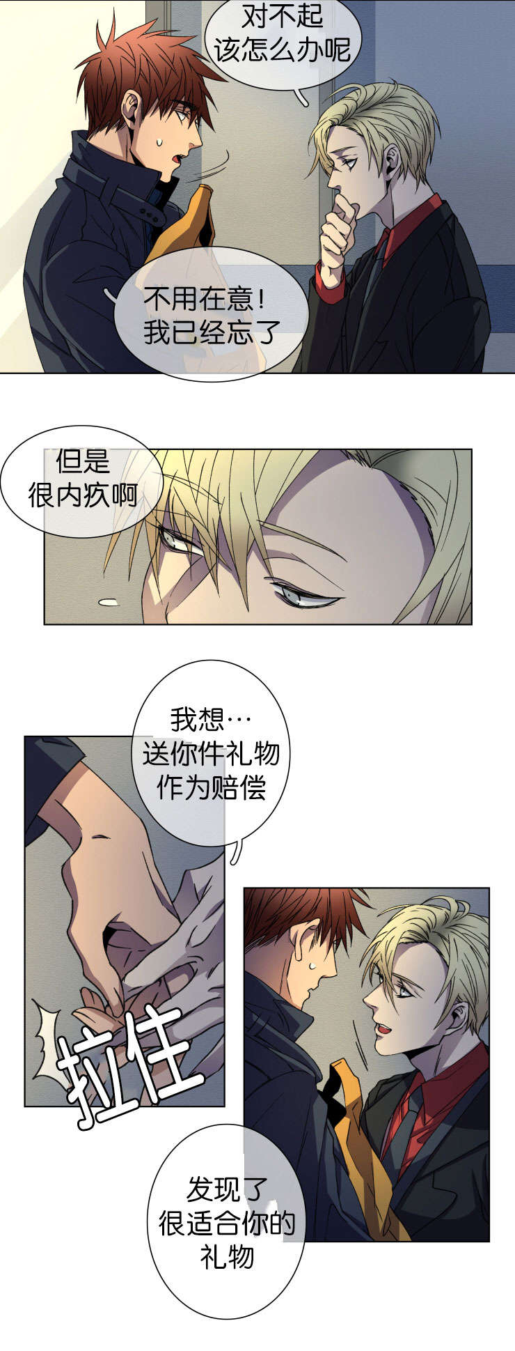 发光钓饵漫画,第12章：很漂亮5图