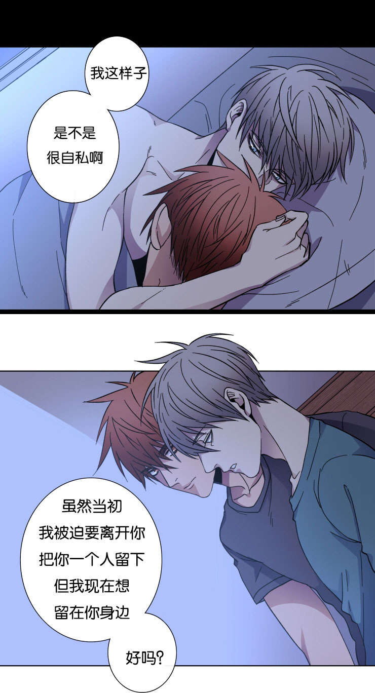 发光的诱饵漫画,第32章：过得怎样3图