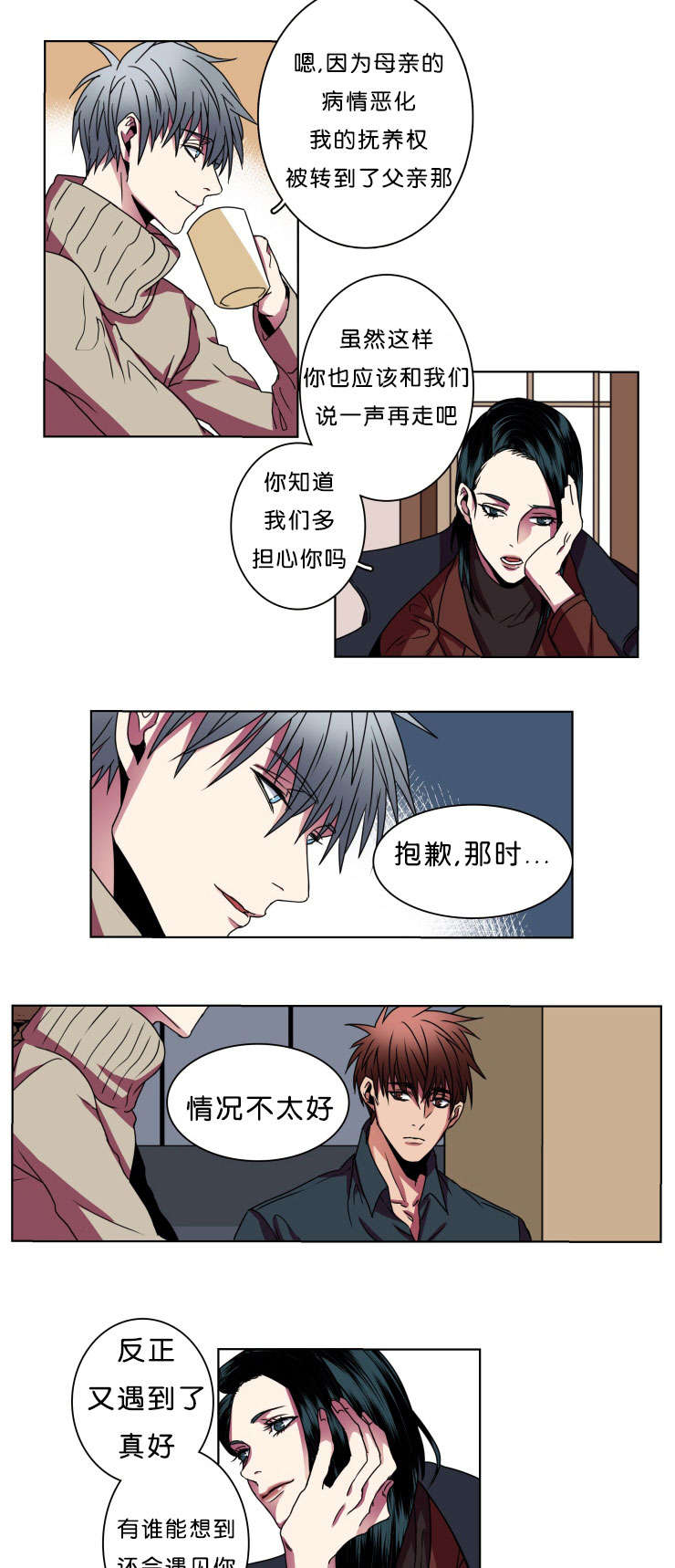 发光的宝石漫画,第9章：弟弟4图