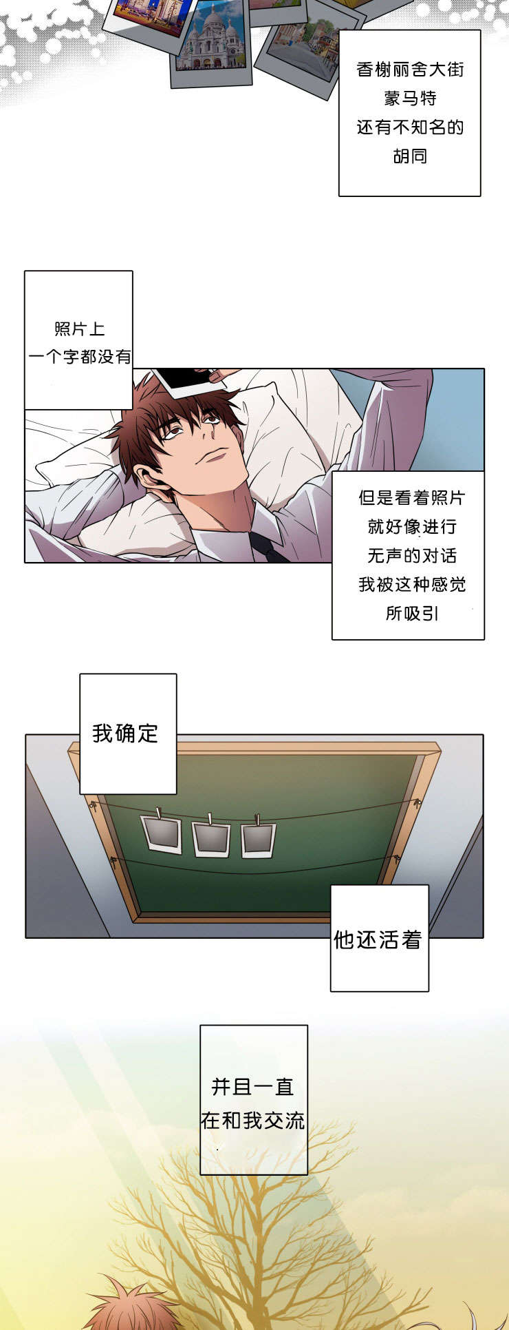 发光的光纤是什么漫画,第3章：相遇3图