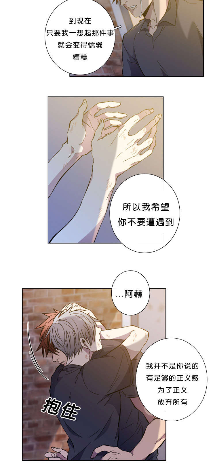 发光的诱饵漫画,第60章：来警1图