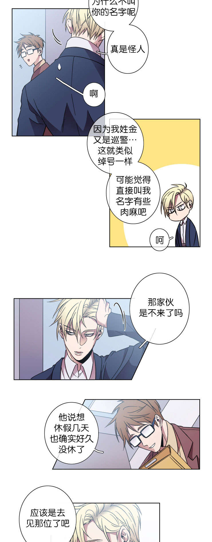 发光的诱饵漫画,第46章：通话2图