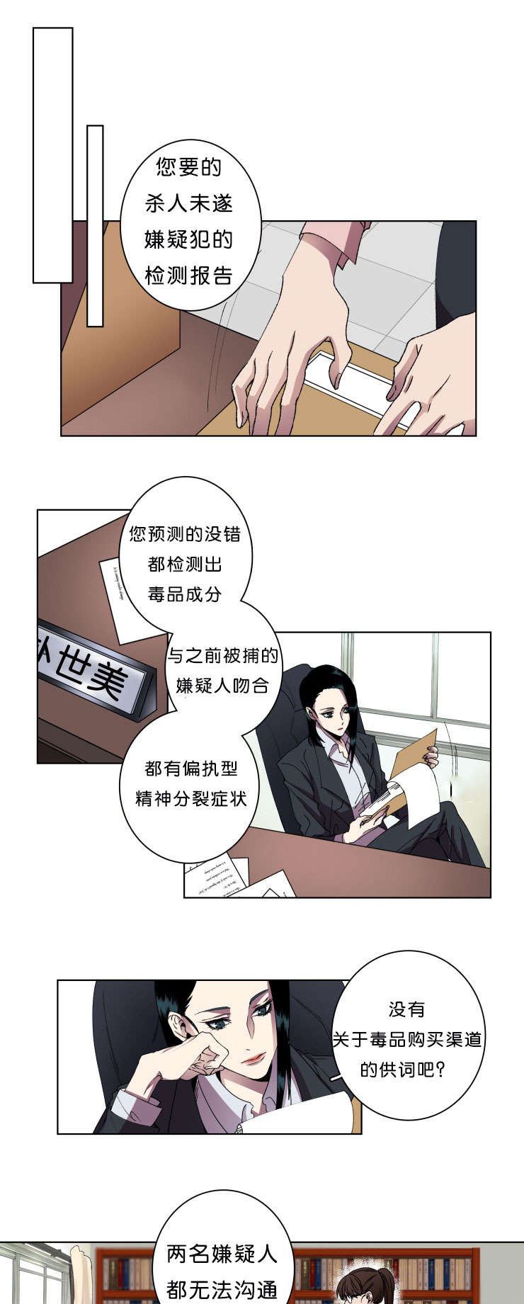 发光的宝石漫画,第9章：弟弟3图