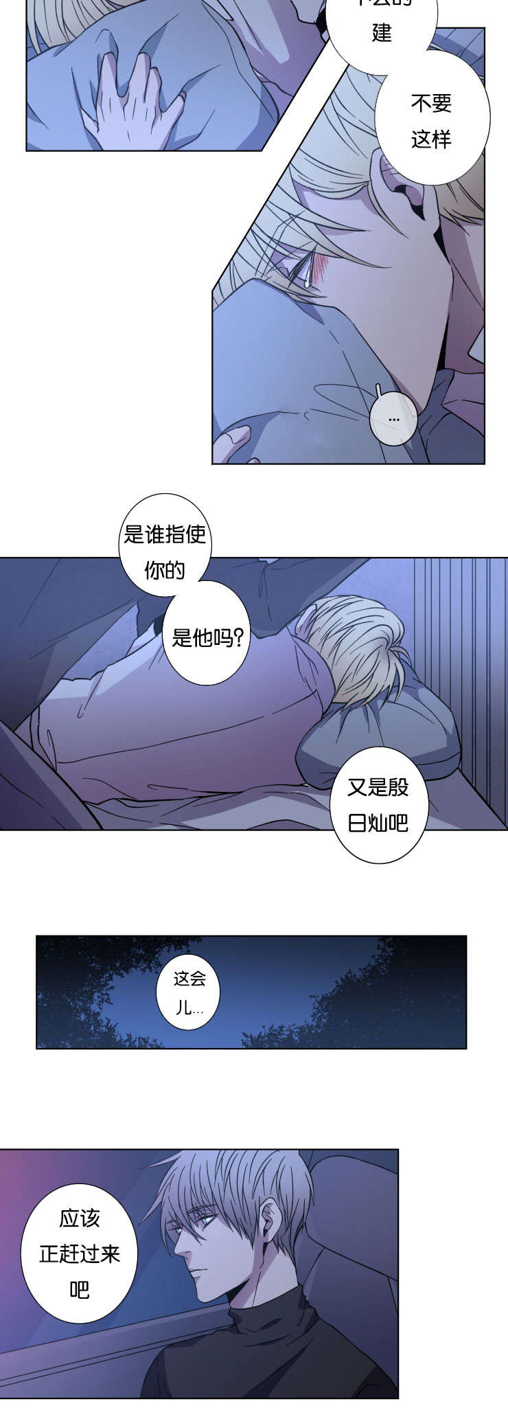发光的宝石漫画,第26章：一点没变5图