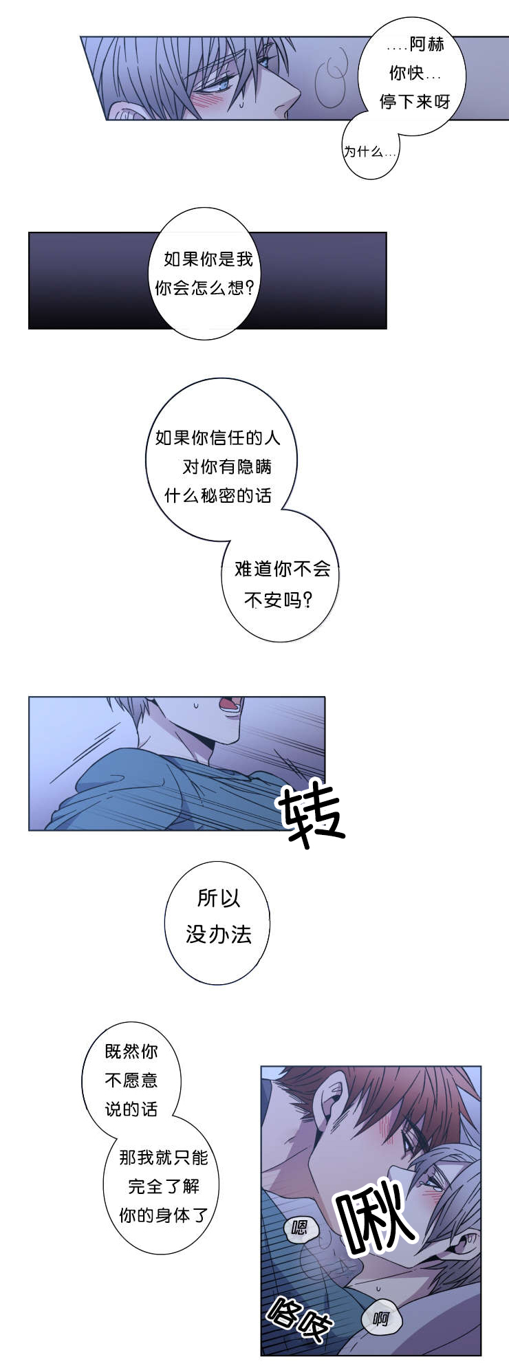 发光的宝石漫画,第31章：对不起5图