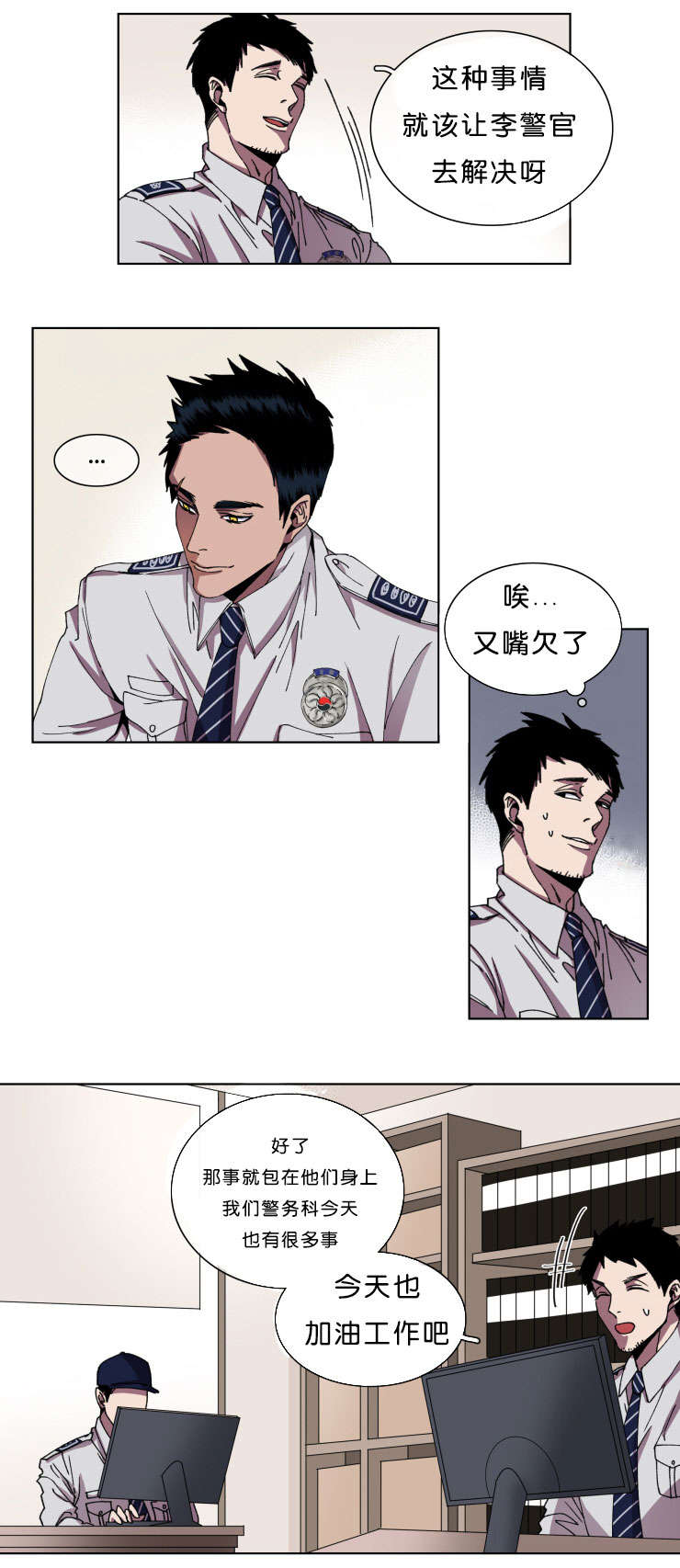 发光的宝石漫画,第11章：回归刑警科5图