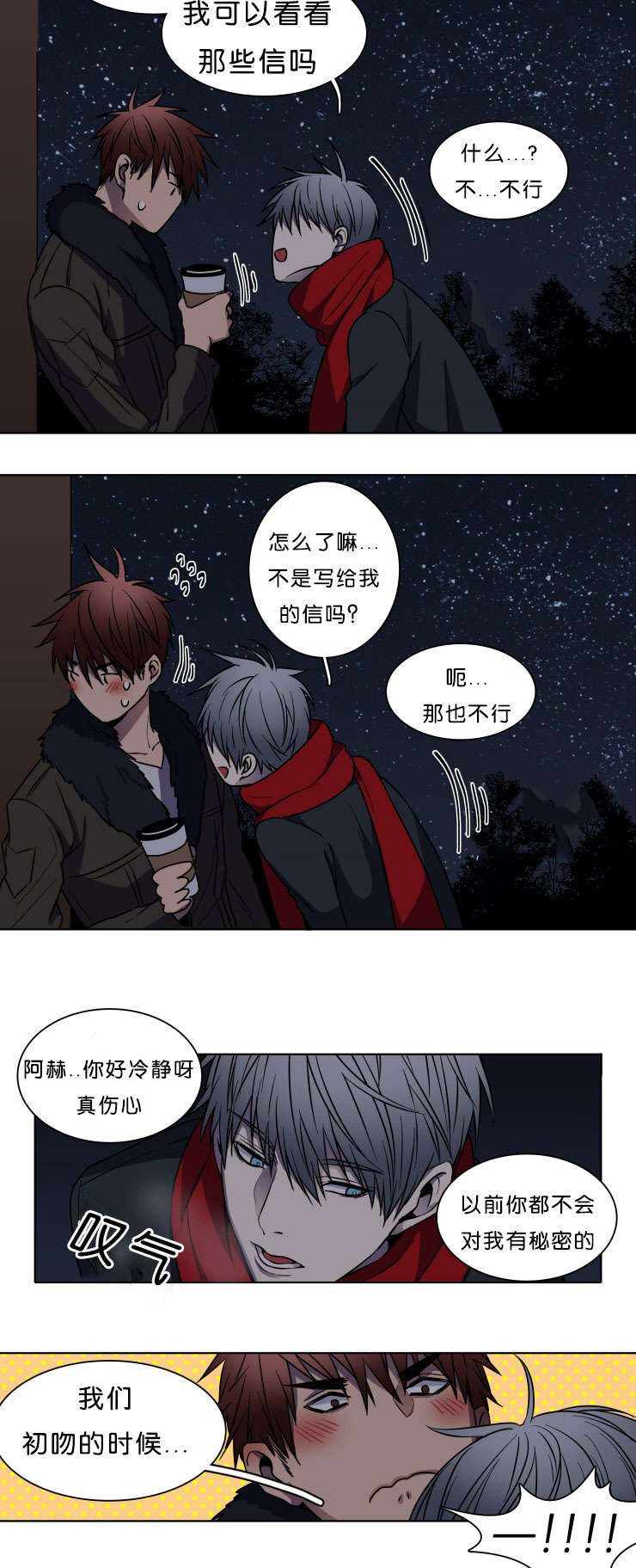 发光的宝石漫画,第4章：喜欢你3图